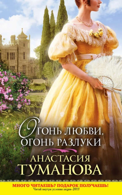Огонь любви, огонь разлуки - Анастасия Туманова - Слушать Любимую Книгу + Без Рекламы 📲 Slushat-Knigi.Com