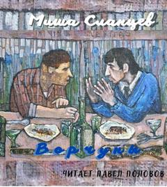 Ворчуны - Миша Сланцев - Слушать Любимую Книгу + Без Рекламы 📲 Slushat-Knigi.Com