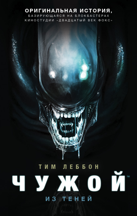 Из теней - Тим Леббон - Слушать Любимую Книгу + Без Рекламы 📲 Slushat-Knigi.Com