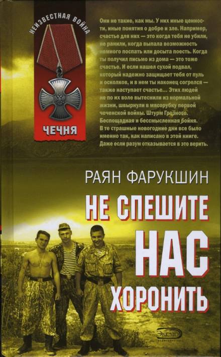 Не спешите нас хоронить - Раян Фарукшин - Слушать Любимую Книгу + Без Рекламы 📲 Slushat-Knigi.Com