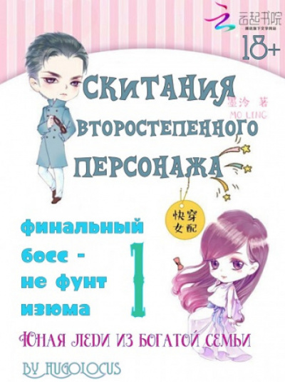 Юная леди из богатой семьи - Лин Мо - Слушать Любимую Книгу + Без Рекламы 📲 Slushat-Knigi.Com
