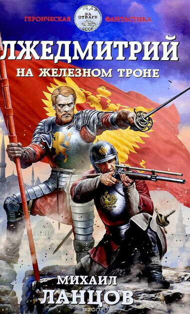 На железном троне - Михаил Ланцов - Слушать Любимую Книгу + Без Рекламы 📲 Slushat-Knigi.Com