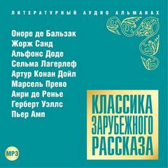 Классика зарубежного рассказа 15 - Слушать Любимую Книгу + Без Рекламы 📲 Slushat-Knigi.Com