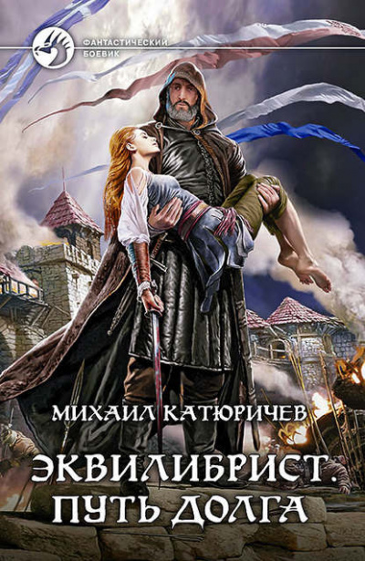 Путь долга - Михаил Катюричев - Слушать Любимую Книгу + Без Рекламы 📲 Slushat-Knigi.Com