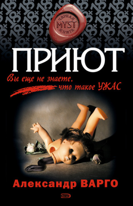 Приют - Александр Варго - Слушать Любимую Книгу + Без Рекламы 📲 Slushat-Knigi.Com