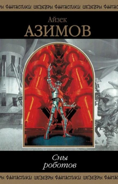 Чувство силы - Айзек Азимов - Слушать Любимую Книгу + Без Рекламы 📲 Slushat-Knigi.Com
