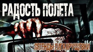Легенды Гигахрущевки - Денис Килесов - Слушать Любимую Книгу + Без Рекламы 📲 Slushat-Knigi.Com