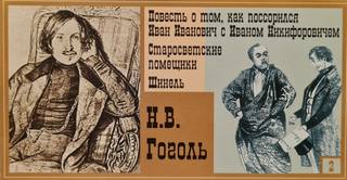 Повесть о том, как поссорились Иван Иванович с Иваном Никифоровичем - Николай Гоголь - Слушать Любимую Книгу + Без Рекламы 📲 Slushat-Knigi.Com