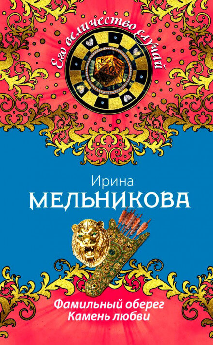 Камень любви - Ирина Мельникова - Слушать Любимую Книгу + Без Рекламы 📲 Slushat-Knigi.Com