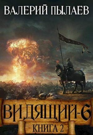 Рагнарёк. Том 2 - Валерий Пылаев - Слушать Любимую Книгу + Без Рекламы 📲 Slushat-Knigi.Com