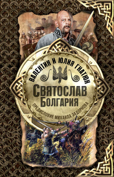Болгария - Валентин Гнатюк, Юлия Гнатюк - Слушать Любимую Книгу + Без Рекламы 📲 Slushat-Knigi.Com