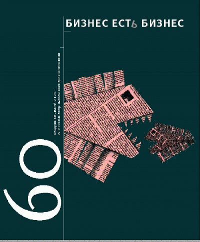 Бизнес есть бизнес - Игорь Гансвинд - Слушать Любимую Книгу + Без Рекламы 📲 Slushat-Knigi.Com