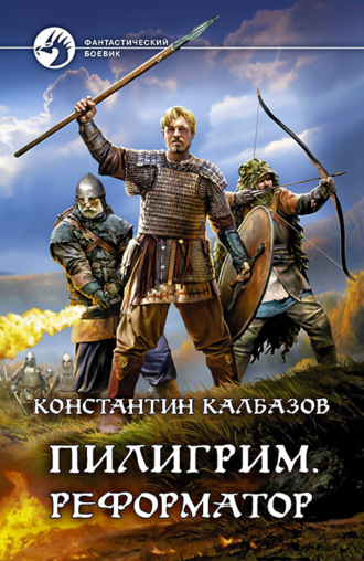 Реформатор - Константин Калбазов - Слушать Любимую Книгу + Без Рекламы 📲 Slushat-Knigi.Com