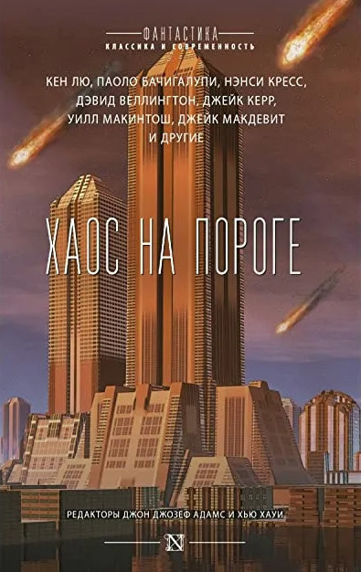 Триптих Апокалипсиса. Хаос на пороге - Слушать Любимую Книгу + Без Рекламы 📲 Slushat-Knigi.Com