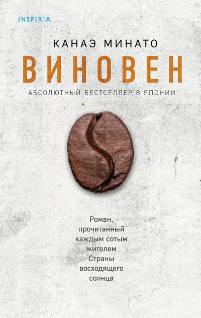 Виновен - Канаэ Минато - Слушать Любимую Книгу + Без Рекламы 📲 Slushat-Knigi.Com