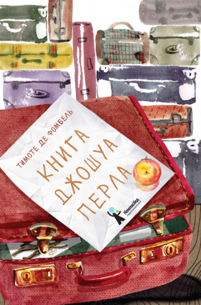 Книга Джошуа Перла - Тимоте де Фомбель - Слушать Любимую Книгу + Без Рекламы 📲 Slushat-Knigi.Com