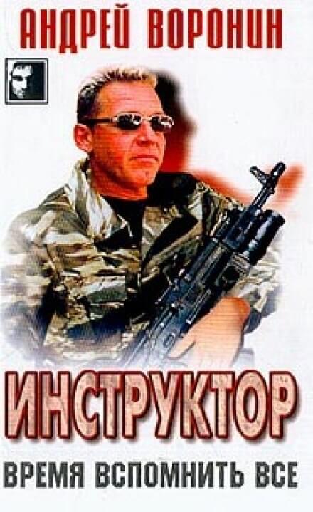 Время вспомнить всё - Андрей Воронин - Слушать Любимую Книгу + Без Рекламы 📲 Slushat-Knigi.Com