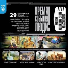 Великие художники эпохи классицизма - Слушать Любимую Книгу + Без Рекламы 📲 Slushat-Knigi.Com
