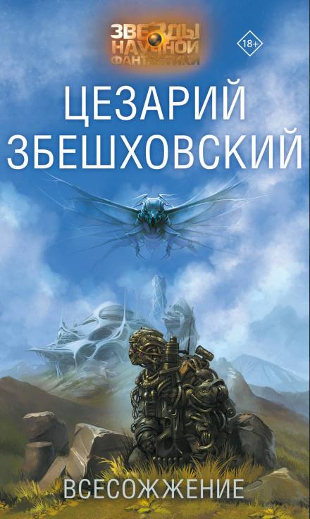 Другого не будет - Цезарий Збешховский - Слушать Любимую Книгу + Без Рекламы 📲 Slushat-Knigi.Com