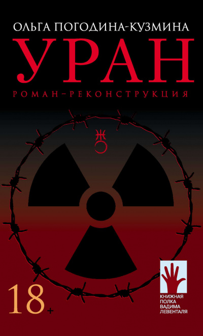Уран - Ольга Погодина-Кузмина - Слушать Любимую Книгу + Без Рекламы 📲 Slushat-Knigi.Com