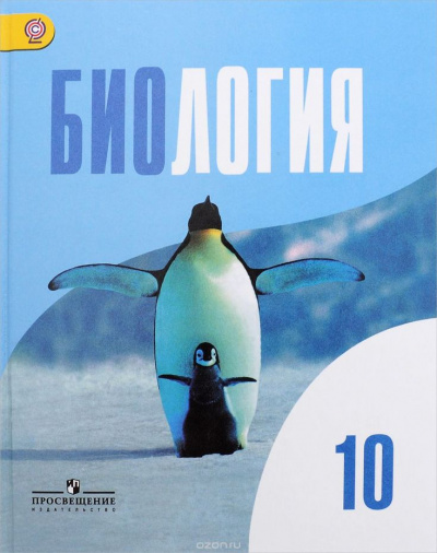 Аудиокурс Биология 10 класс - Н. Гаврилова - Слушать Любимую Книгу + Без Рекламы 📲 Slushat-Knigi.Com