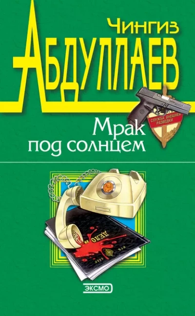 Лучше быть святым - Чингиз Абдуллаев » - Слушать Любимую Книгу + Без Рекламы 📲 Slushat-Knigi.Com