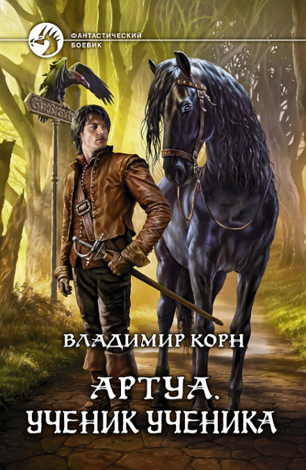 Ученик ученика - Владимир Корн - Слушать Любимую Книгу + Без Рекламы 📲 Slushat-Knigi.Com