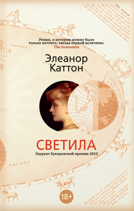 Светила - Элеанор Каттон - Слушать Любимую Книгу + Без Рекламы 📲 Slushat-Knigi.Com