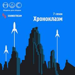 Модель для сборки. Подкасты для SoundStream 7 - Слушать Любимую Книгу + Без Рекламы 📲 Slushat-Knigi.Com