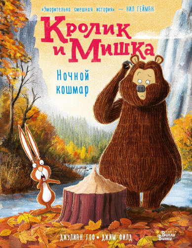 Ночной кошмар - Джулиан Гоф - Слушать Любимую Книгу + Без Рекламы 📲 Slushat-Knigi.Com