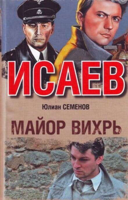 Майор Вихрь - Юлиан Семенов - Слушать Любимую Книгу + Без Рекламы 📲 Slushat-Knigi.Com