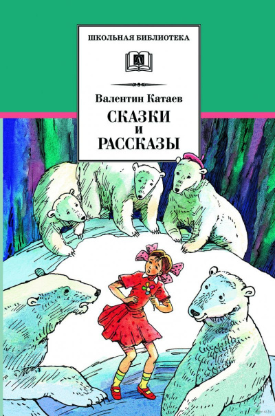 Жемчужина. Сын полка.Белеет парус одинокий. Повести, рассказы и сказки. Сборник - Валентин Катаев - Слушать Любимую Книгу + Без Рекламы 📲 Slushat-Knigi.Com