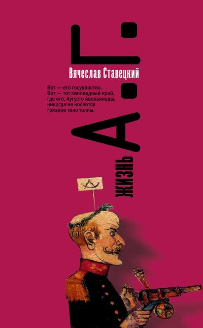 Жизнь А. Г. - Вячеслав Ставецкий - Слушать Любимую Книгу + Без Рекламы 📲 Slushat-Knigi.Com
