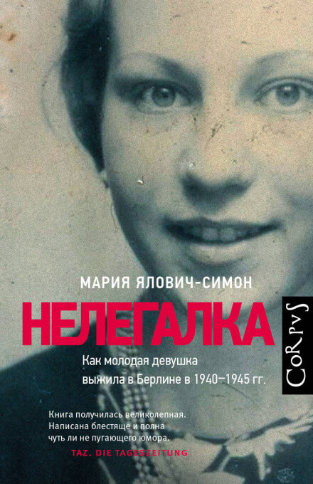 Нелегалка - Мария Ялович-Симон - Слушать Любимую Книгу + Без Рекламы 📲 Slushat-Knigi.Com