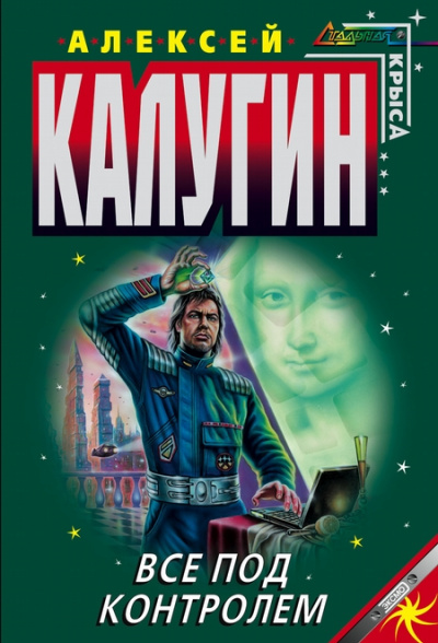 Дело о портрете Моны Лизы - Алексей Калугин - Слушать Любимую Книгу + Без Рекламы 📲 Slushat-Knigi.Com