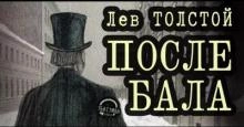 После бала - Лев Толстой - Слушать Любимую Книгу + Без Рекламы 📲 Slushat-Knigi.Com