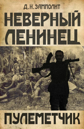 Пулеметчик - Zampolit - Слушать Любимую Книгу + Без Рекламы 📲 Slushat-Knigi.Com
