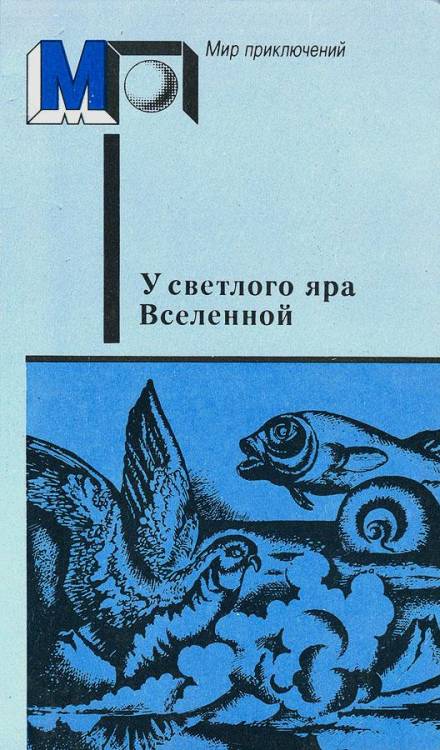 Два дня в жизни земного шара - Владимир Одоевский - Слушать Любимую Книгу + Без Рекламы 📲 Slushat-Knigi.Com