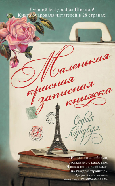 Маленькая красная записная книжка - София Лундберг - Слушать Любимую Книгу + Без Рекламы 📲 Slushat-Knigi.Com