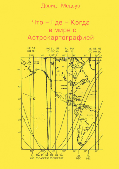 Спецкурс по астрокартографии - Дэвид Медоуз - Слушать Любимую Книгу + Без Рекламы 📲 Slushat-Knigi.Com
