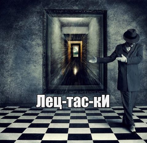 Лецтаски - Павел Диброва - Слушать Любимую Книгу + Без Рекламы 📲 Slushat-Knigi.Com