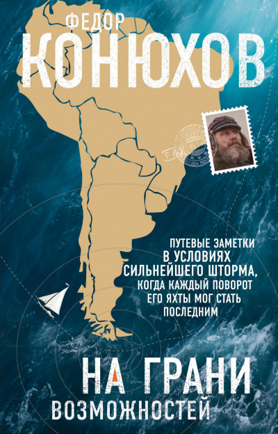 На грани возможностей - Федор Конюхов - Слушать Любимую Книгу + Без Рекламы 📲 Slushat-Knigi.Com