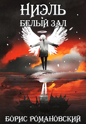 Белый Зал - Борис Романовский - Слушать Любимую Книгу + Без Рекламы 📲 Slushat-Knigi.Com