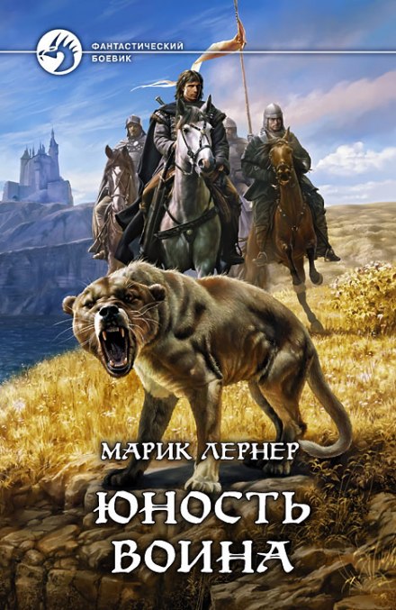 Юность воина - Марик Лернер - Слушать Любимую Книгу + Без Рекламы 📲 Slushat-Knigi.Com