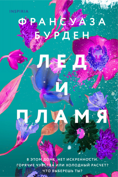 Пламя и кровь - Франсуаза Бурден - Слушать Любимую Книгу + Без Рекламы 📲 Slushat-Knigi.Com
