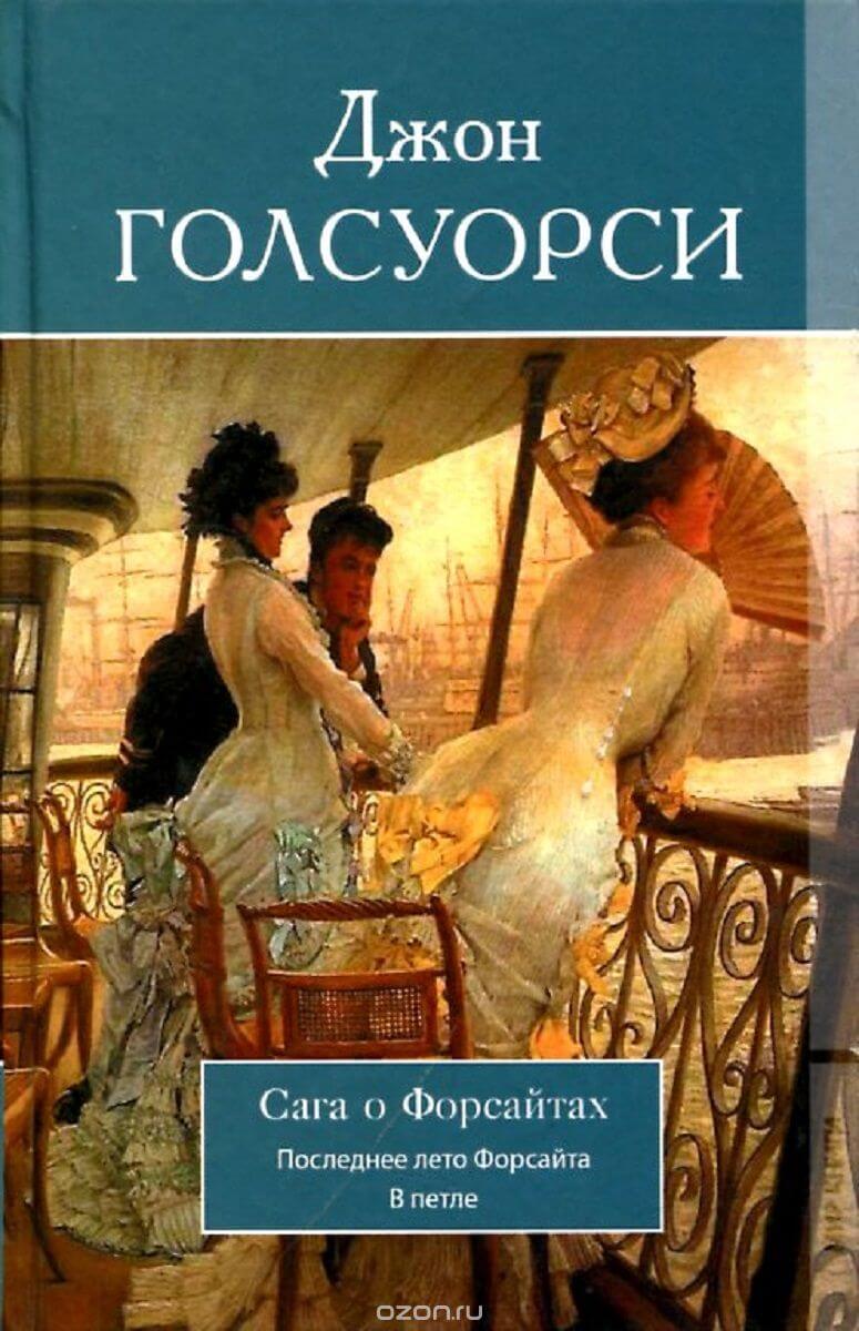 В петле - Джон Голсуорси - Слушать Любимую Книгу + Без Рекламы 📲 Slushat-Knigi.Com