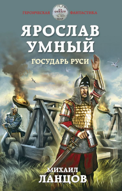 Государь Руси - Михаил Ланцов - Слушать Любимую Книгу + Без Рекламы 📲 Slushat-Knigi.Com