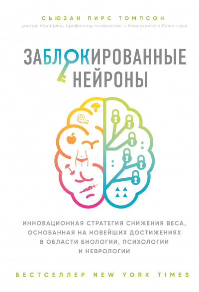 Заблокированные нейроны - Сьюзан Томпсон - Слушать Любимую Книгу + Без Рекламы 📲 Slushat-Knigi.Com