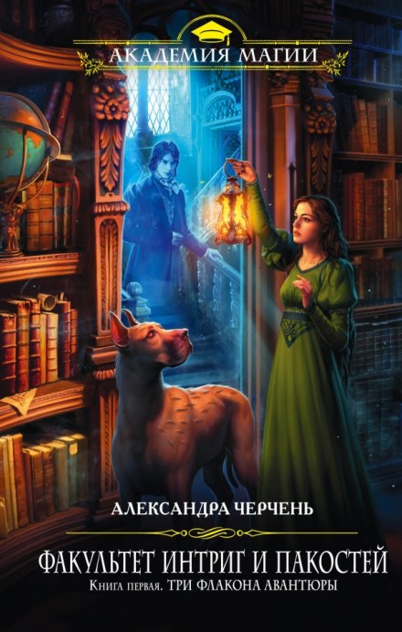 Три флакона авантюры - Александра Черчень - Слушать Любимую Книгу + Без Рекламы 📲 Slushat-Knigi.Com
