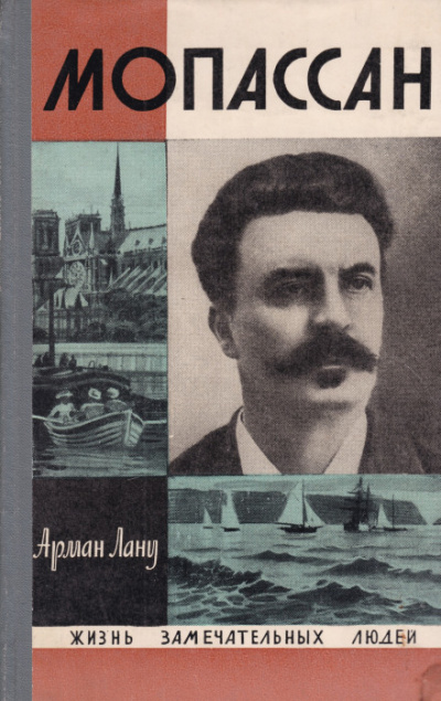 Мопассан - Лану Арман - Слушать Любимую Книгу + Без Рекламы 📲 Slushat-Knigi.Com
